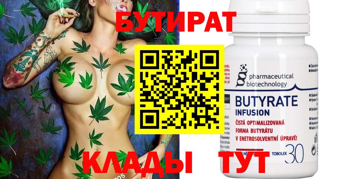 Бутират бутик  Вход с VPN  Ишим 