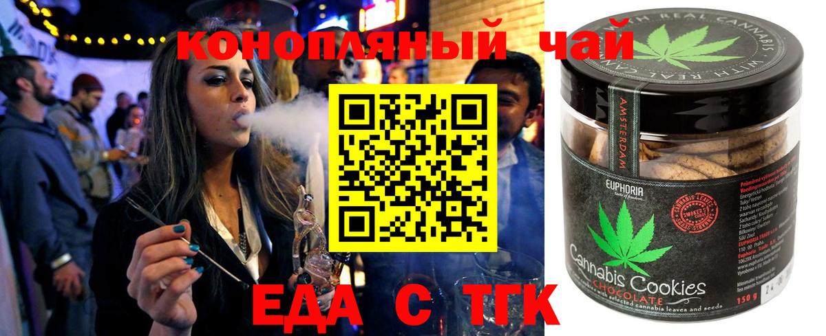 Еда ТГК конопля  Вход с VPN  Ишим 