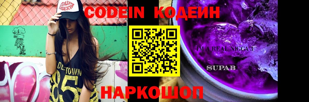 Кодеиновый сироп Lean напиток Lean (лин)  Кодеин напиток Lean (лин)  Вход с VPN  Ишим 
