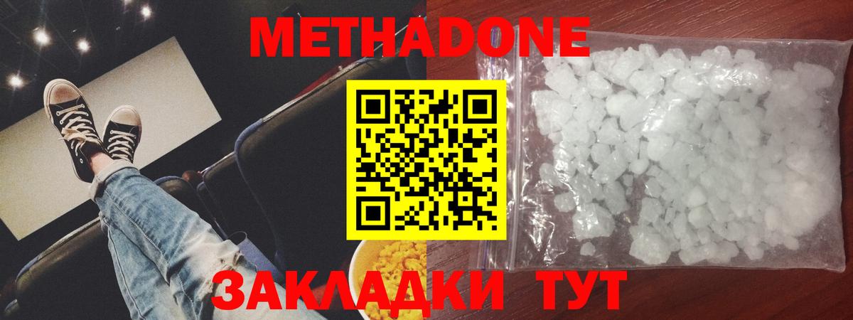 Метадон кристалл  Вход с VPN  Ишим  МЕТАДОН белоснежный 